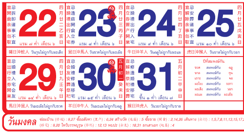 วันมงคลเป็นภาษาไทยจีน